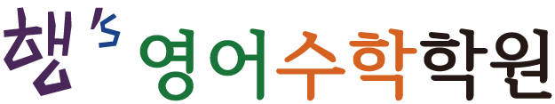 행스영어수학학원 